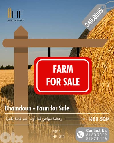 A farm for sale in Bhamdoun -مزرعة للبيع في بحمدون