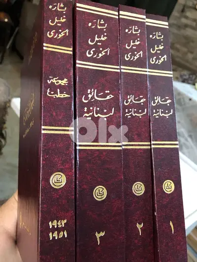 حقائق لبنانية للرئيس بشارة الخوري