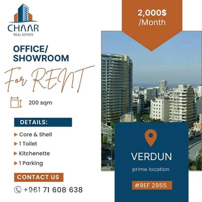 Office for Rent in Verdun - مكتب للايجار في فردان - #R2955