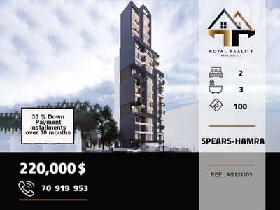 apartments for sale in spears hamra شقق للبيع في حمرا بيروت