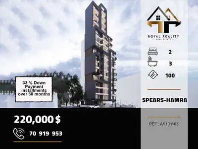 apartments for sale in spears hamra شقق للبيع في حمرا بيروت