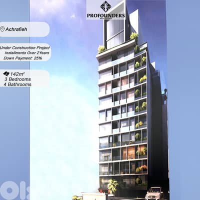 Apartment for sale in Achrafieh شقة للبيع في الاشرفية