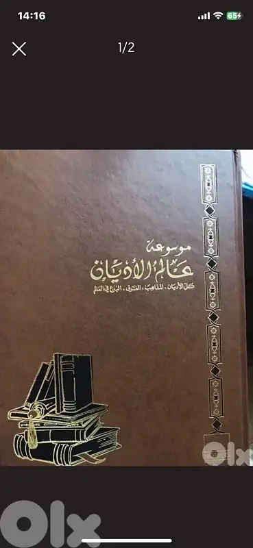 موسوعة عالم الاديان