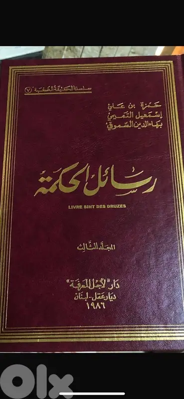 رسائل الحكمة