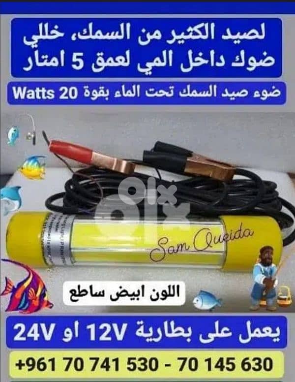 fishing light 0