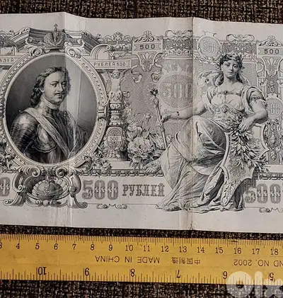 Russia Cezar Peter the Great super large banknote 500 Rubles 1912