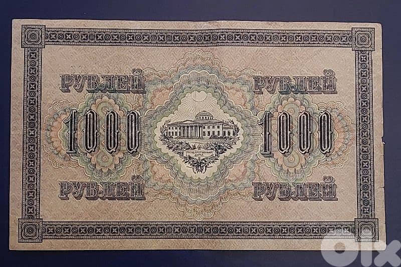 Russia 1000 Rubles 1917 rare extra large banknote 0