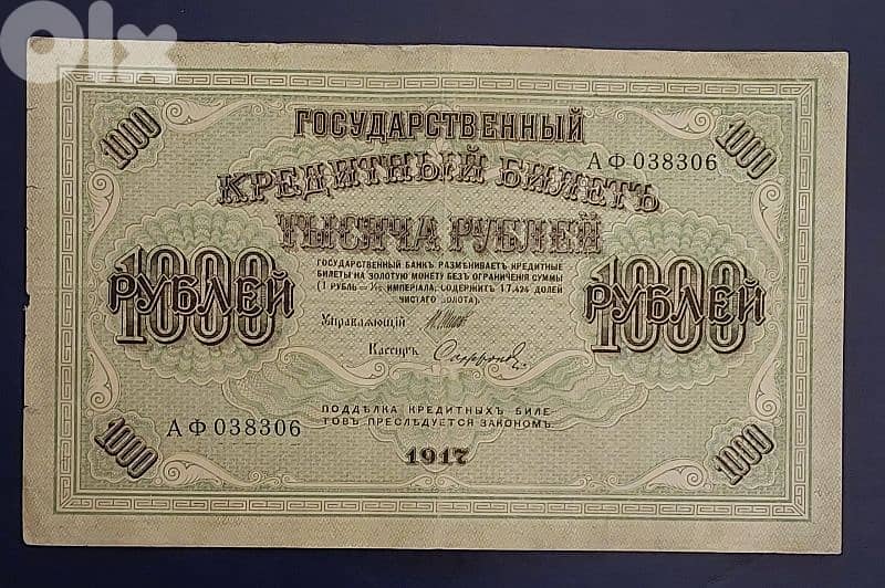 Russia 1000 Rubles 1917 rare extra large banknote 1