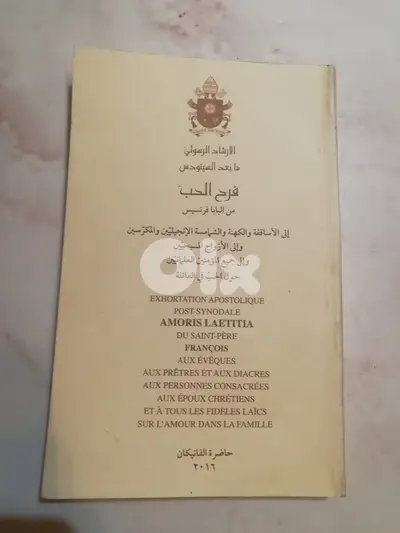 الارشاد الرسولي ما بعد السينودوس من البابا فرنسيس 2016