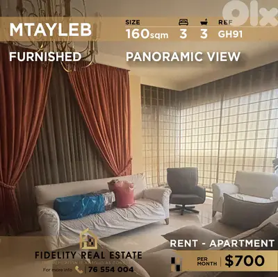 Apartment for rent in Mtayleb GH91 شقة مفروشة للإيجار في المطيلب