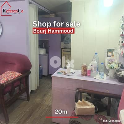 Shop in Bourj Hammoud for sale محل للبيع في برج حمود
