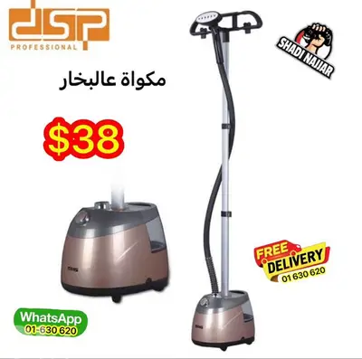 مكواة عالبخار