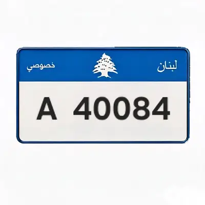 VIP Special Number license Plate 5 Digits 40084