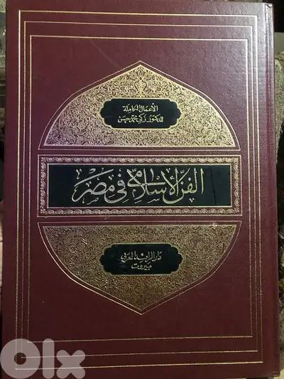 موسوعة الفن الاسلامي