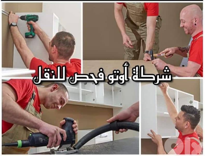 شركة نقل اثاث 0