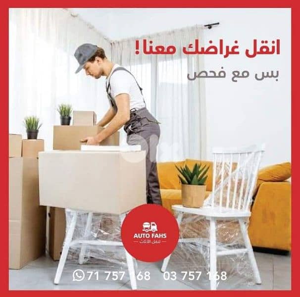 شركة نقل عفش 3