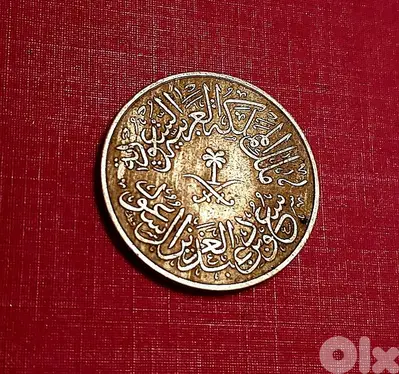 Saudi Arabia King Saoud 4 Ghirsh AH 1376 (1956)