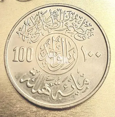 Saudi Arabia FAO rare 100 Halalah 1978 اصدار خاص ريال سعودي نادر