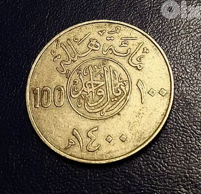 Saudi Arabia rare 100 Halalah (1 Riyal) 1979 King Khaled