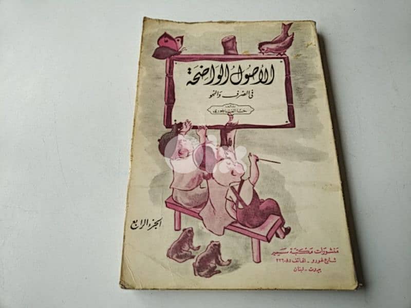 Old arabic grammar book - Not Negotiable 0