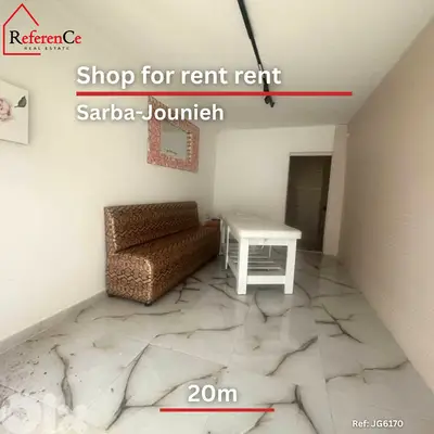 Shop for rent in sarba-jounieh محل للإيجار في صربا-جونيه