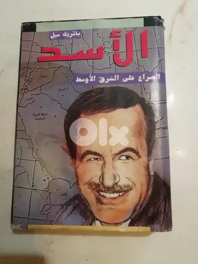 الاسد :الصراع على الشرق الأوسط لـ باتريك سيل