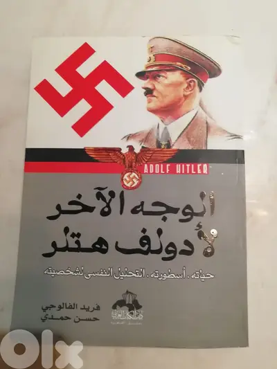 كتاب الوجه الاخر لادولف هتلر