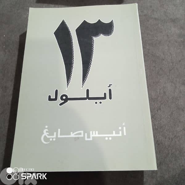 13 ايلول 0