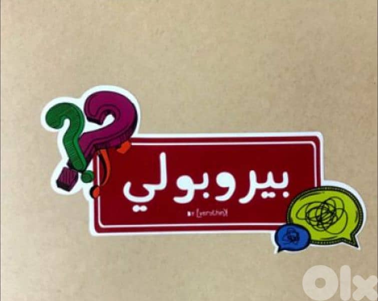 monopoly beirut 0