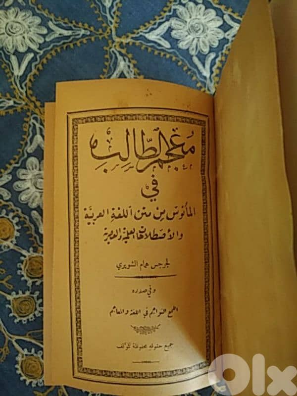 معجم الطالب Old book 0