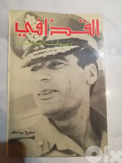كتاب القذافي رسول الصحراء لميريلا بيانكو
