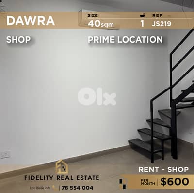 Shop for rent in Dawra JS219  محل تجاري للإيجار في دورة