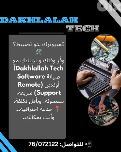 كمبيوترك بدو تضبيط؟  وفّر وقتك وبنزيناتك مع Dakhlallah Tech!