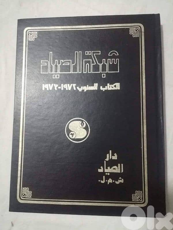 شبكة الصياد 0