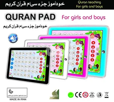 Quran pad