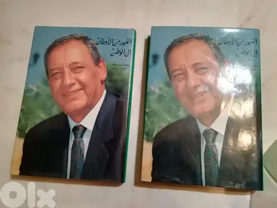 العبور من الاوطان الى الوطن كلمات ومواقف 1992 - 1995 في كتابين