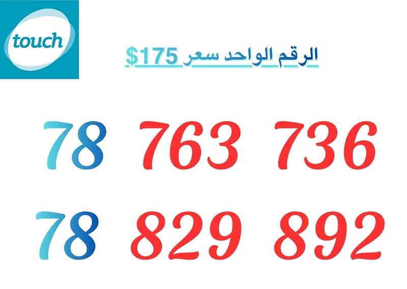 Special Phone Number for 175$ we deliver all leb 0