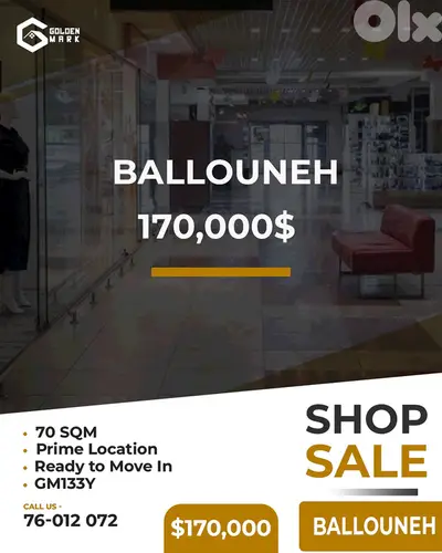 Shop for sale in Ballouneh - محل للبيع في بلونه