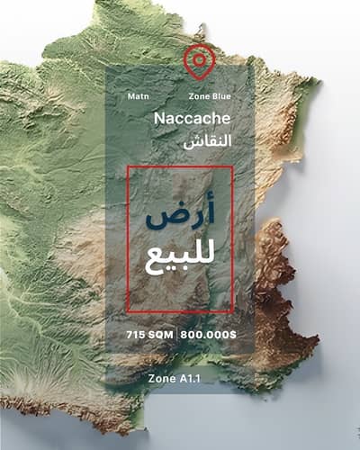 Land for sale in Naccache in a calm neighborhood