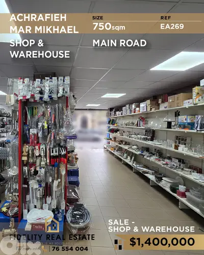 Shop for sale in Achrafieh EA269 محل تجاري  للبيع في الأشرفية