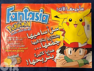 fantasia pokemon album 1990s