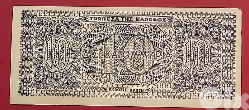 Greece WWII 10 Billion Drachmai 1944 Axis occupation P-134 1