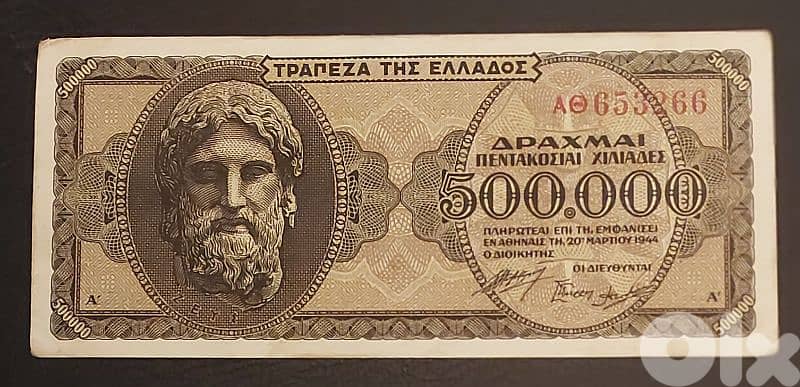 Greece WWII 500,000 Drachmai 1944 0