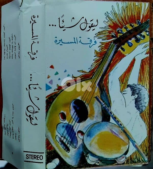 فرقة المسيرة 0