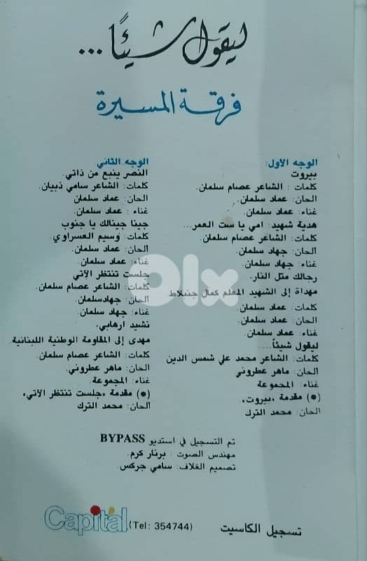 فرقة المسيرة 1