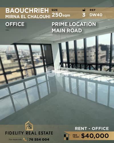 Office for rent in Baouchrieh DW40  مكتب  للإيجار في  بوشرية