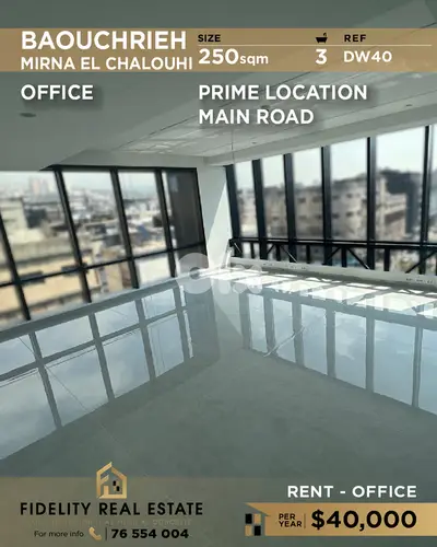 Office for rent in Baouchrieh DW40  مكتب  للإيجار في  بوشرية