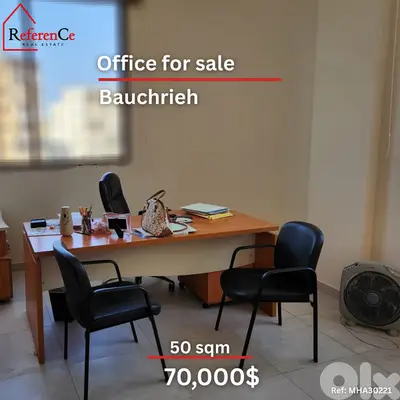 Office for sale in Baouchriye مكتب في البوشرية للبيع Office for sale in Baouchriye مكتب في البوشرية للبيع