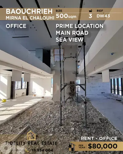 Office for rent in Baouchrieh DW43 مكتب فاخر للإيجار في بوشرية