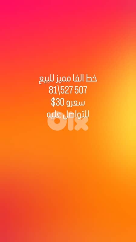 خط الفًا مميز 0